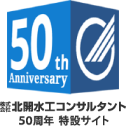 50周年特設サイト