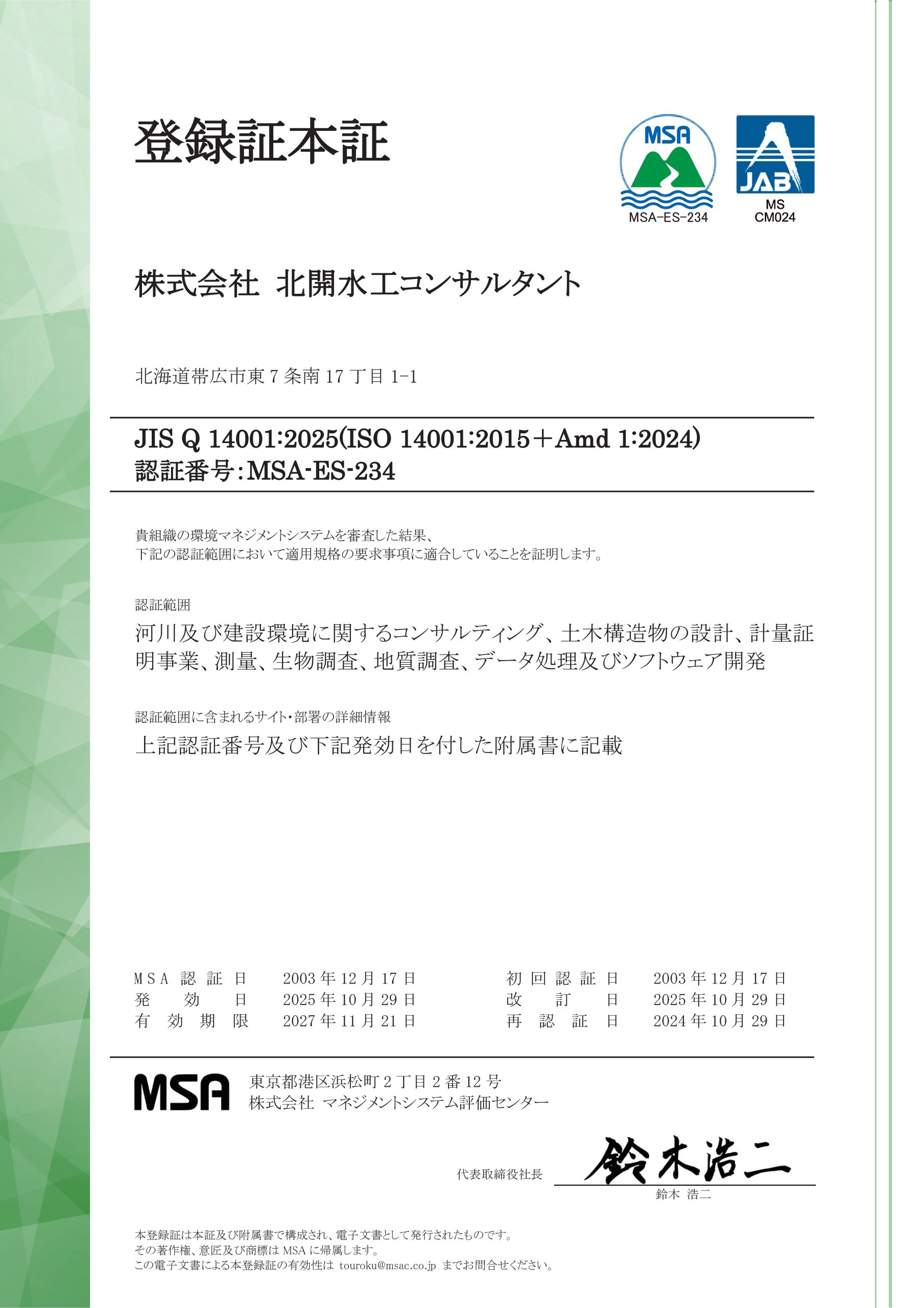 ISO14001