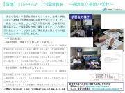 環境学習
