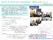 教員研修会（防災）