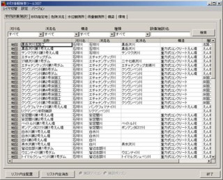 砂防施設検索