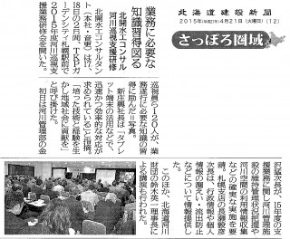 北海道建設新聞0421