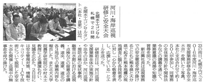 201604_河川巡視研修会（新聞）-B