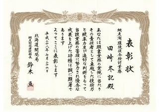 Ｈ28網走開発建設部長表彰状_田崎冬記