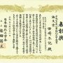 平成 27 年度日本緑化工学会賞論文賞を受賞