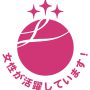『えるぼし認定（3段階目）』に認定されました