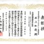 第68回（令和6年度）北海道開発技術研究発表会～優秀論文表彰を受賞～