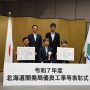 北海道開発局から優良業務表彰及びi-con奨励賞の受賞