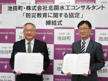 【河川教育】北海道池田町と『防災教育に関する協定』を締結しました
