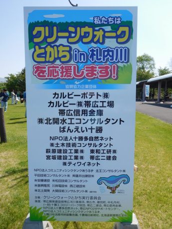 第26回クリーンウォークとかちin札内川に参加しました