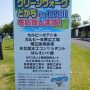 第26回クリーンウォークとかちin札内川に参加しました