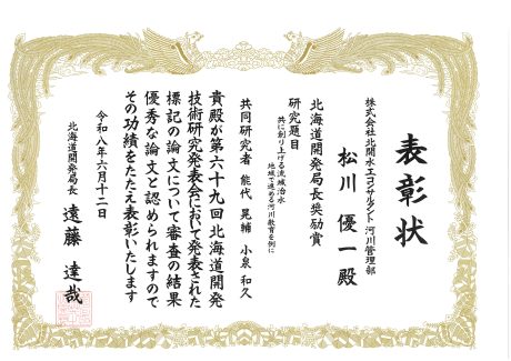 第６９回（令和７年度）北海道開発技術研究発表会～優秀論文表彰を受賞～