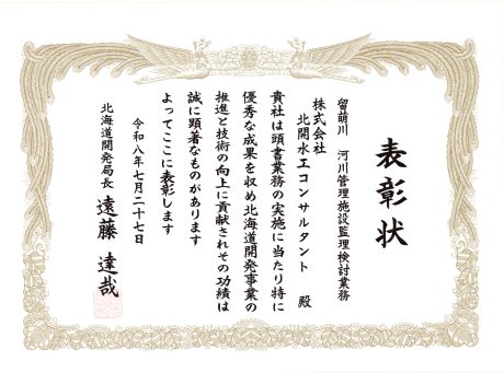 令和8年度優良業務表彰及びi-con奨励賞の受賞