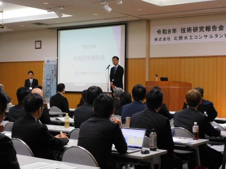 令和８年技術研究報告会を開催